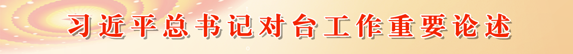 統(tǒng)促會(huì)專(zhuān)欄.png